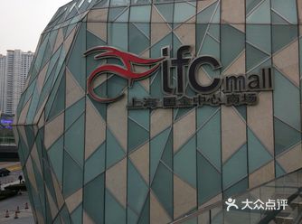 位于浦东新区陆家嘴地区。商场里面环境相当不错
