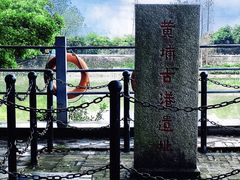 -黄埔古港