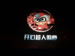 iphone_upload_pic-百丽宫影城(ifc商场店)