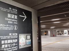 -东京都厅舍
