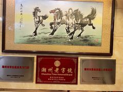 大堂-潮镇老尾牛杂(环城西路店)