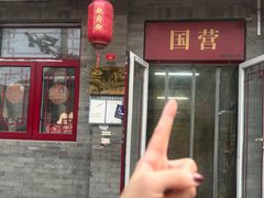 -赵府街副食店