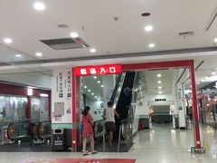 -大润发(王庄店)