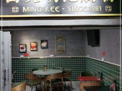 -西关明记肠粉(荔枝湾店)