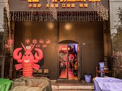 -二钳洞庭虾蟹·江湖菜(成都鹭岛店)