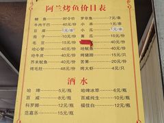 -杨合林啊兰烤鱼