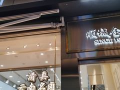 -顺城金记卤鸡·清真