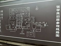 -张学良旧居陈列馆