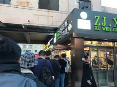 门面-蕃坊酥小蒙牛肉饼(怀远市场店)