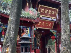 -青城山