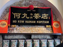 -何九海南茶店(鬼仔巷店)