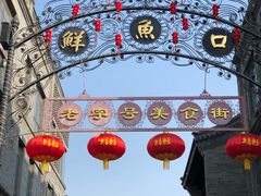 -天兴居(鲜鱼口街店)