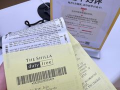 -新罗免税店