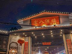 -宏八酒楼(西樵山景区店)
