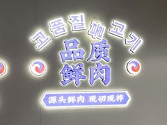 -金会长自助海鲜·烤肉(人民广场店)