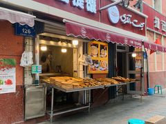 门面-米吉提馕(文化路店)