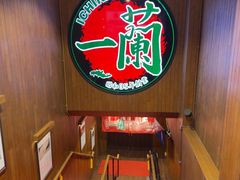 -一蘭拉面(尖沙咀店)