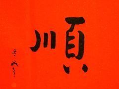 -肥肥虾庄·金牌油焖大虾(杨园滨江时代walk店)