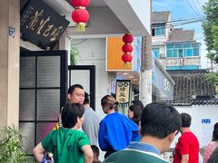-哑巴生煎(临顿路店)