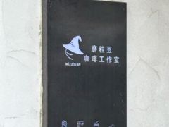 -花仓咖啡(祥安巷店)