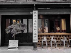 门面-Metal hands·铁手咖啡