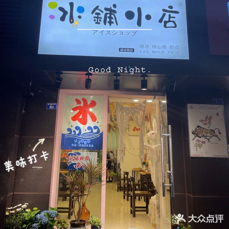 成都~吃冰小达人,绝绝子