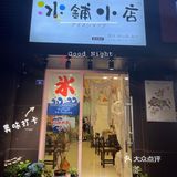 成都～吃冰小达人，绝绝子