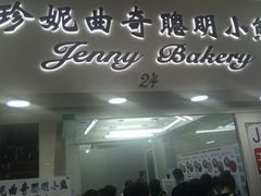 -珍妮曲奇聪明小熊(尖沙咀店)