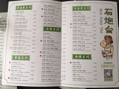菜单-石炮台果汁冰(人民广场店)