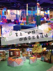 -幻贝家儿童乐园(武汉永旺梦乐城店)