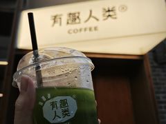 -有趣人类咖啡(永庆坊店)