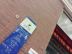 -上海银行(淮海中路支行)