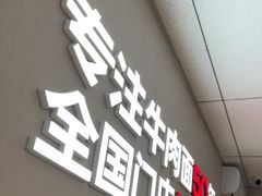 -李先生牛肉面大王(广渠门内店)