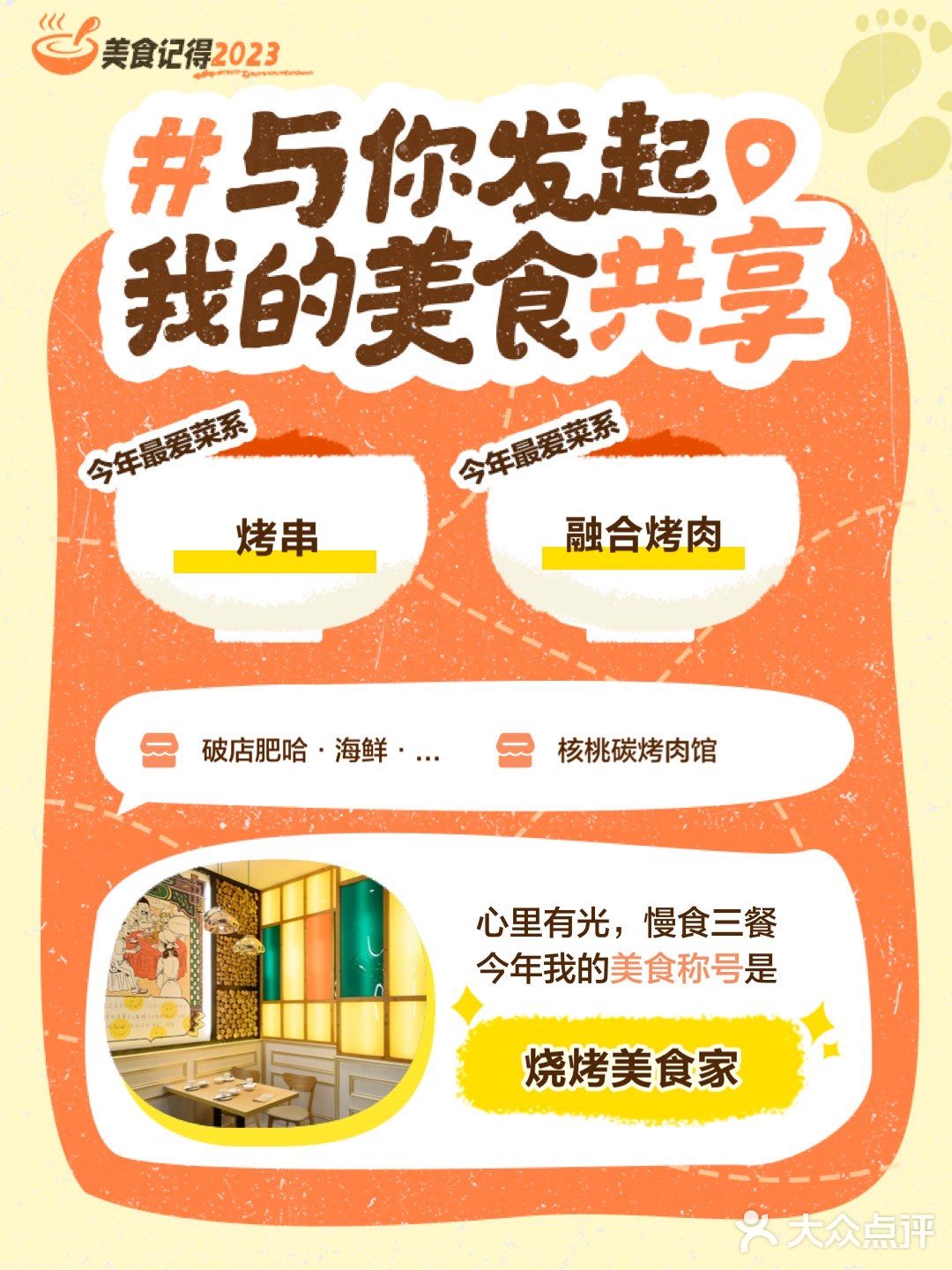 美食记得2023