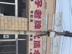 -胖子老牌优质水煎包