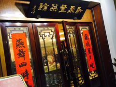 -新聚丰菜馆(太监弄店)
