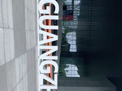 -广州市城市规划展览中心