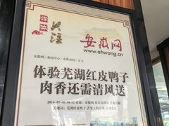 -晓马鸭店(新芜路店)