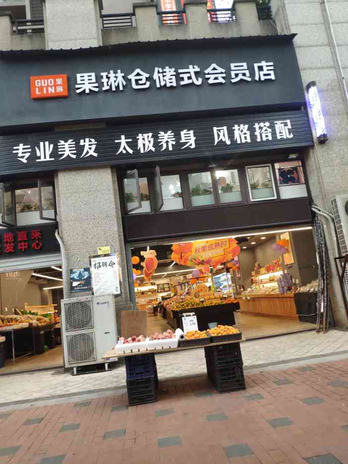 果琳仓储式会员店(茶园融创店"家附近的超市.出门就到.