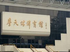 -西南交通大学-詹天佑体育馆