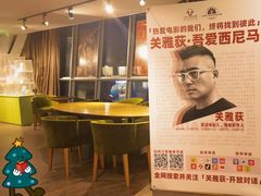 -和美电影艺术中心(万国城店)