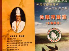 -长顺河豚馆(江洲东路)