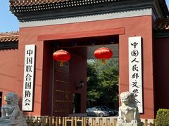 -北京市劳动人民文化宫(太庙)