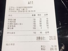 账单-万重锦·人文川菜馆(骡马市店)
