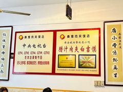 -秦豫肉夹馍(骡马市总店)