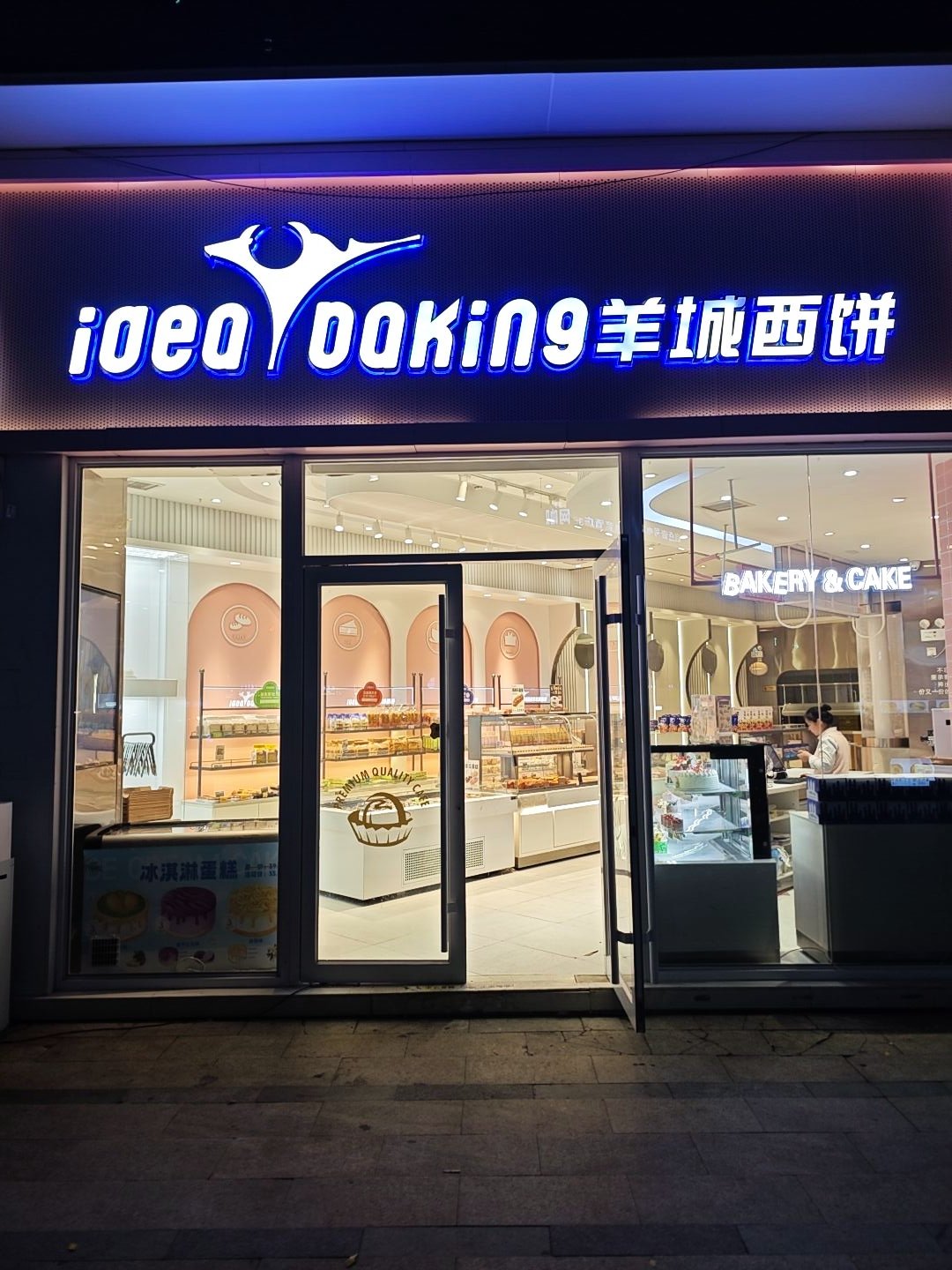 羊城西饼蛋糕店图片