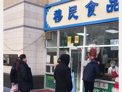-穆民食品(牛街店)
