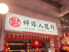 -阿财老铺·老蚌埠龙虾城(华夏总店)