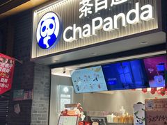 -茶百道(马家巷店)