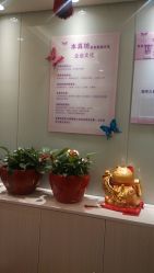 -本真坊美容美体沙龙